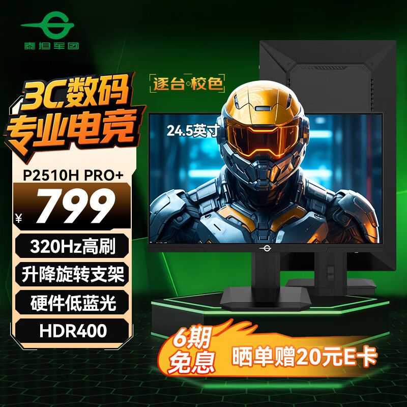 ̩̹���� �羺��ʾ�� P2510H PRO+ 24.5Ӣ�硢320Hz��1msGTG��HDR400