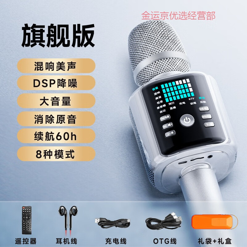 金运H9话筒音响一体麦克风家用K歌专业电视无线蓝牙声卡唱歌直播专用 星耀银【otg线选配】