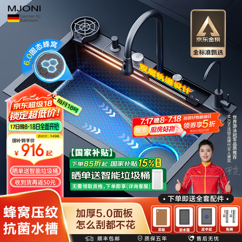 MJONI德国家用厨房水槽洗菜盆不锈钢304抗菌蜂窝耐磨多功能加厚大单槽 国补15%-蜂窝按钮数显飞雨带灯槽 80*45*22