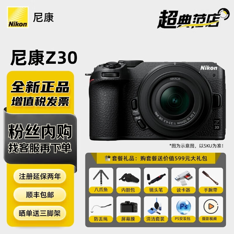 ῵NikonZ30 16-50׻΢޷Z50-250׻ vlog΢ Z30װ ãעͽ 3699Ԫ