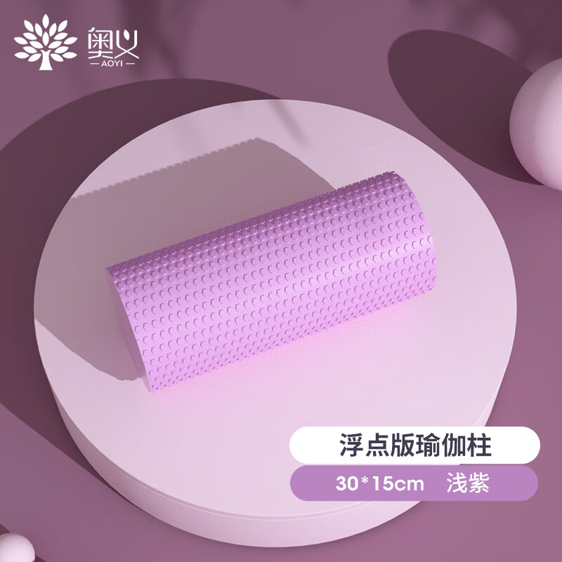 奧義浮點EVA肌肉放松瘦小腿實心款瑜伽柱按摩棒狼牙棒滾輪 實心柱【淺紫】(30*15)