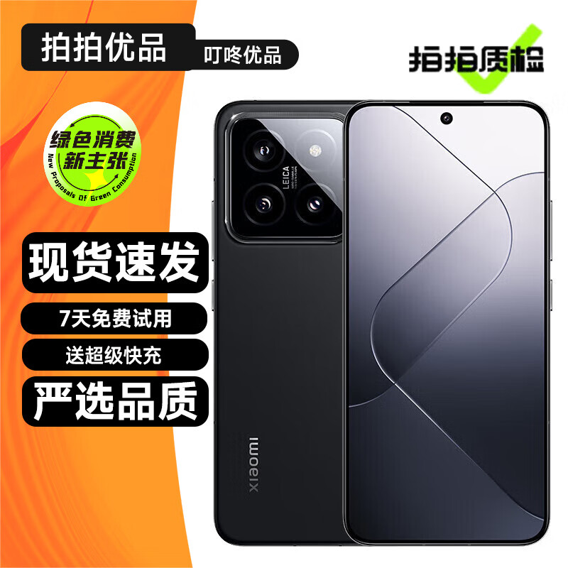 小米14 小米14Pro 二手5G手机 徕卡光学镜头 第三代骁龙8 旗舰小米手机 拍照游戏手机 黑色【小米14】 16GB+512GB 99新