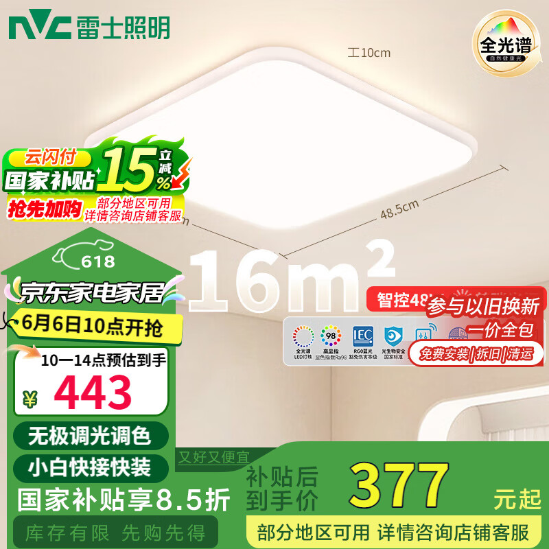 雷士（NVC）全光譜護(hù)眼吸頂燈臥室智能簡約現(xiàn)代LED照明方燈白雪Y包安裝
