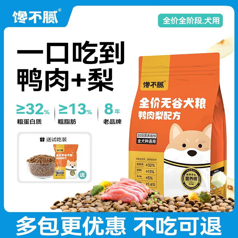 宝路（Pedigree）鸭肉梨狗粮泰迪比熊博美巴哥法斗金毛通用型犬粮成犬幼犬 鸭肉梨狗粮 2.5kg