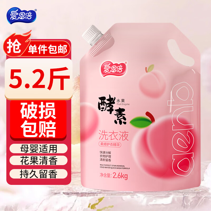 爱恩倍酵素香水香氛洗衣液持久留香去污渍官方正品家用洁净整箱批 酵素水果洗衣液2.6kg*1袋