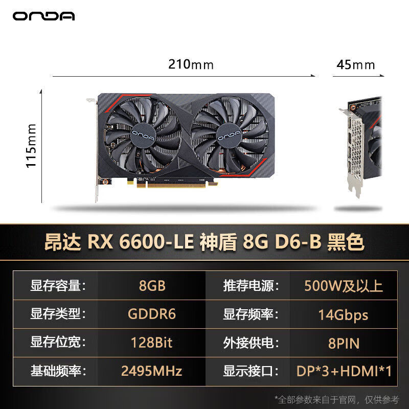 昂达（ONDA）RX 6600 LE 8G D6神盾显卡 台式机渲染高清电脑游戏独立显卡  8GB 昂达 RX6600-LE神盾8G黑色