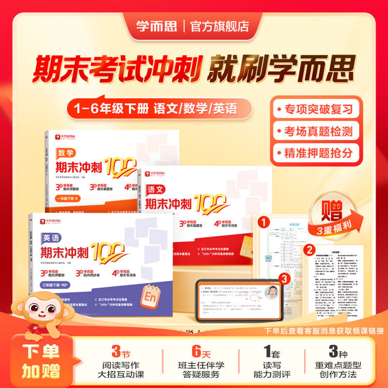 学而思2025新品 期末冲刺100分 小学语数英一二三四五六年级下册 精准押题高效备考-WXA 【单本】数学（人教版） 一年级下