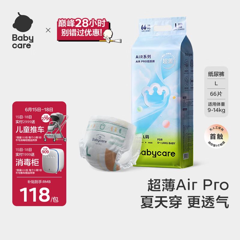 babycare Air pro纸尿裤加量装L66片 (9-14kg) 婴儿尿不湿夏日超薄透气