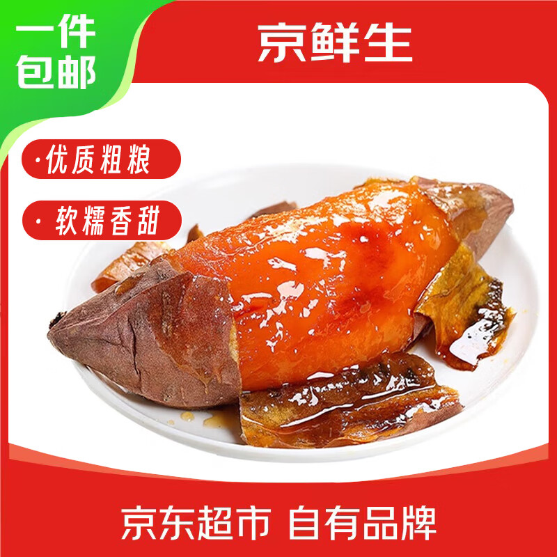 京鲜生山东正宗烟薯25号蜜薯红薯中果净重9斤单果150g+蔬菜地瓜源头直发