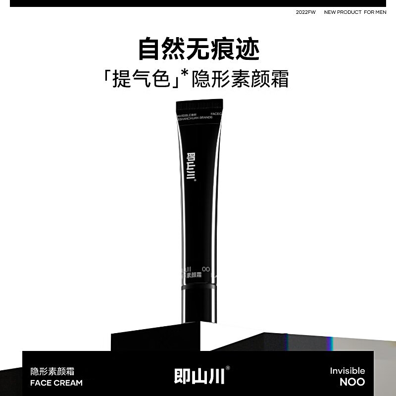 即山川男士隐形素颜霜 自然色提亮遮瑕膏bb霜粉底液化妆品男 【任何肤色】隐形素颜霜N00 30g