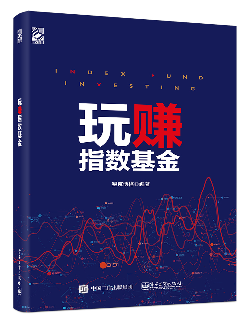 玩赚指数(博文视点出品)