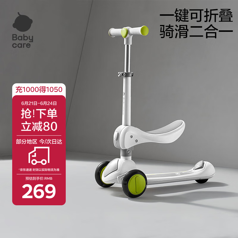 babycare儿童滑板车1-3岁滑行车宝宝溜溜车小孩踏板单脚可坐可滑-辛德白