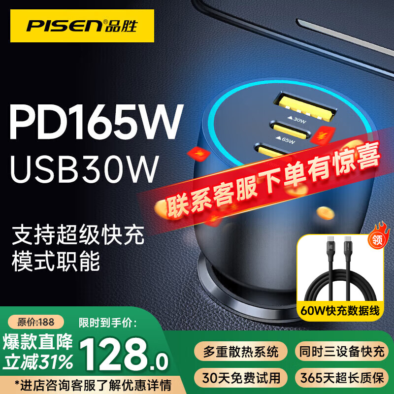 品勝（PISEN）車載充電器195W超級(jí)快充 華為車載充電器適用蘋果小米點(diǎn)煙器一拖三轉(zhuǎn)換器車用插頭
