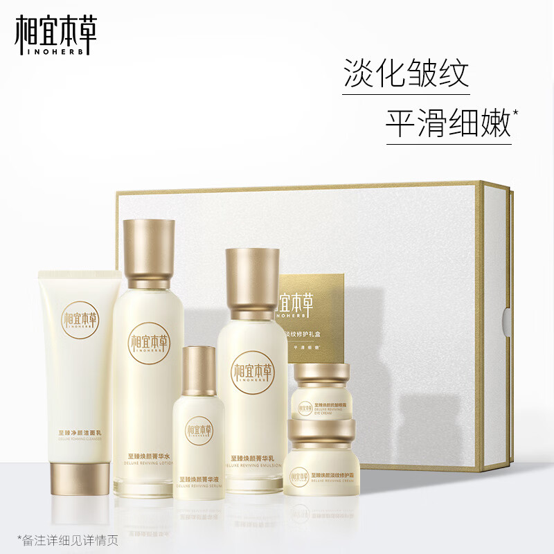 相宜本草至臻焕颜护肤套装补水保湿化妆品3.8女神节送女友妈妈 至臻礼盒1套