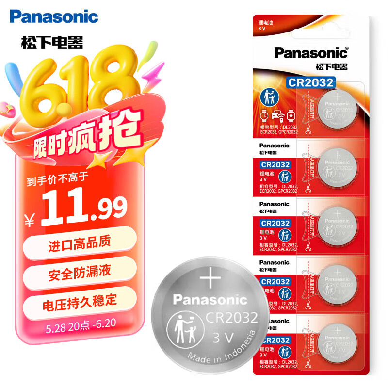 松下（Panasonic）CR2032进口纽扣电池3V适用汽车钥匙遥控器手表电脑主板电子秤小米盒子CR2032 五粒