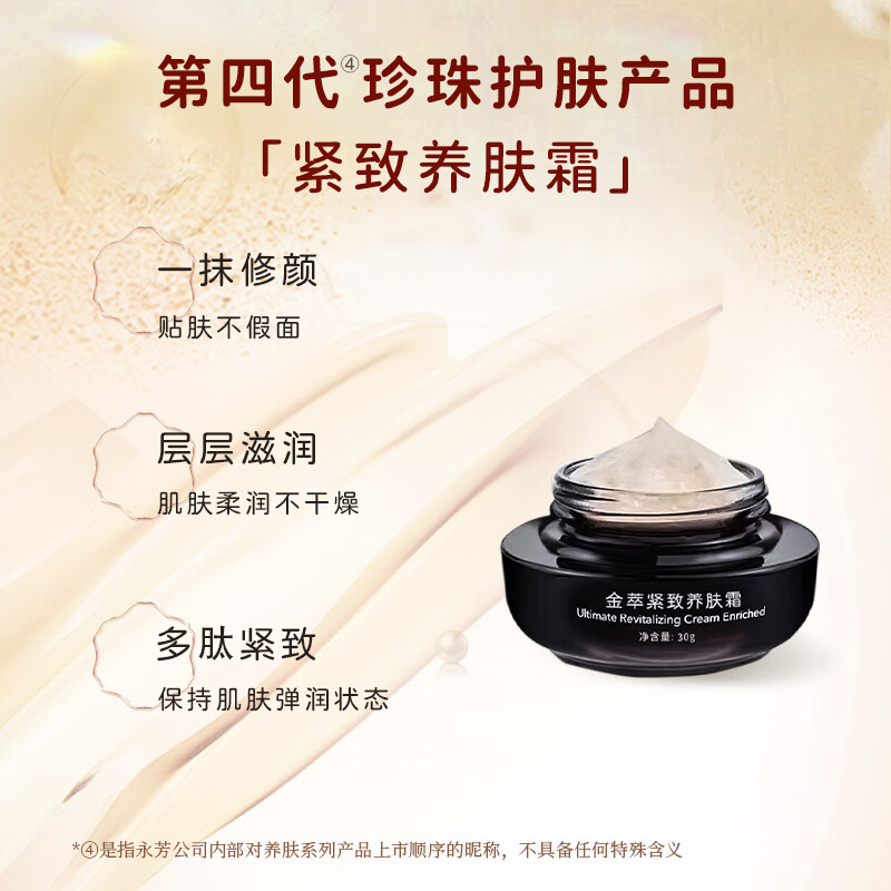 永芳金萃紧致养肤霜30g四代遮瑕膏贵妇膏保湿提拉紧致修颜霜老牌子 养肤霜8g+小样4g