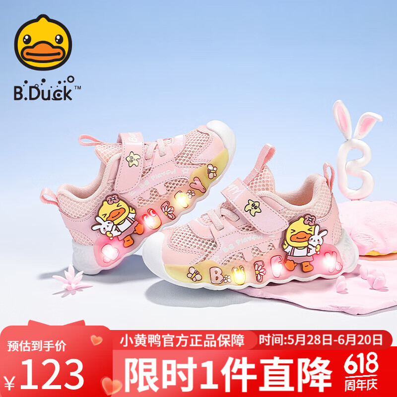 B.Duck小黃鴨童鞋女童運動鞋2025新款夏季亮燈發(fā)光鞋單網(wǎng)面兒童透氣鞋 粉色 28 碼 適合腳長17.1-17.6cm