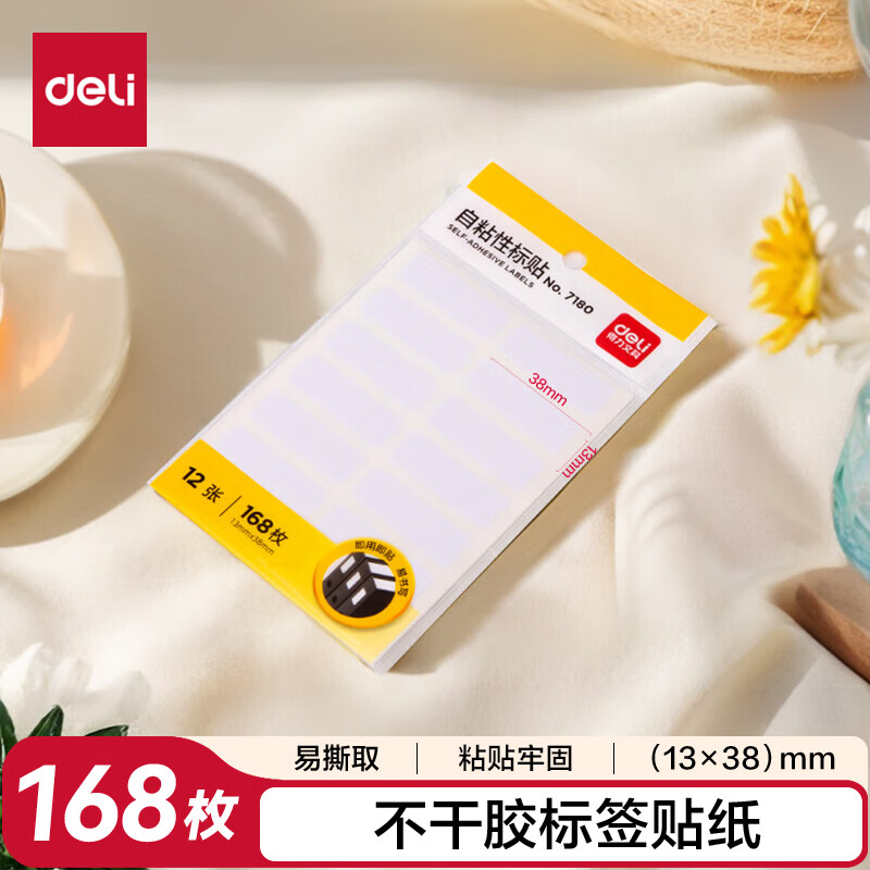 得力（deli）168枚13×38mm不干胶标签贴纸便利贴自粘性标贴 14枚/张 7180