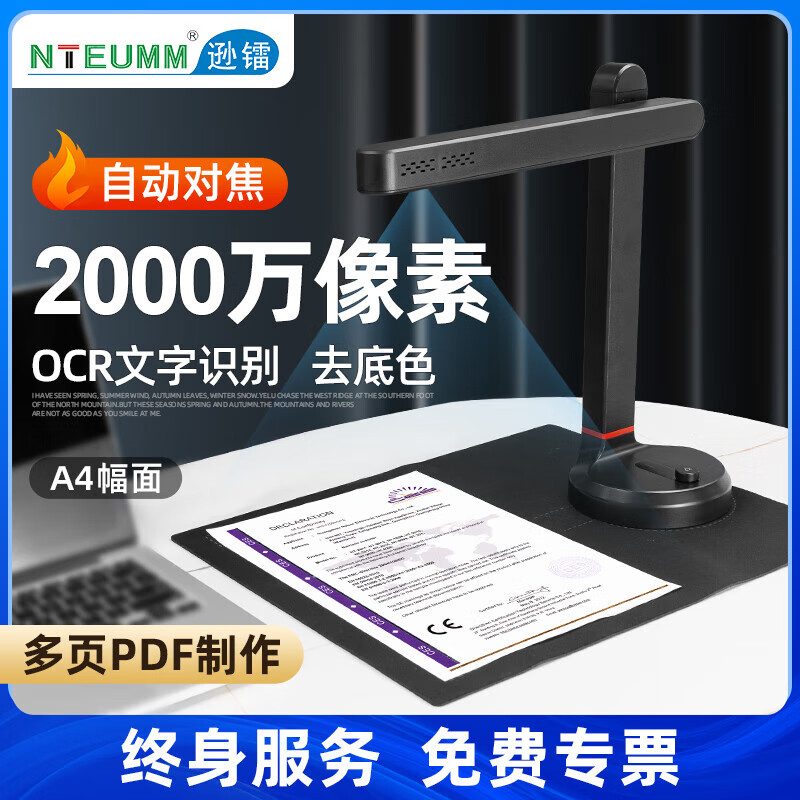 遜鐳（NTEUMM）2000萬(wàn)像素高拍儀高清辦公高速快速掃描儀A4智能拍照教學(xué)書(shū)本掃描機文檔書(shū)籍連續掃描器錄像 2000