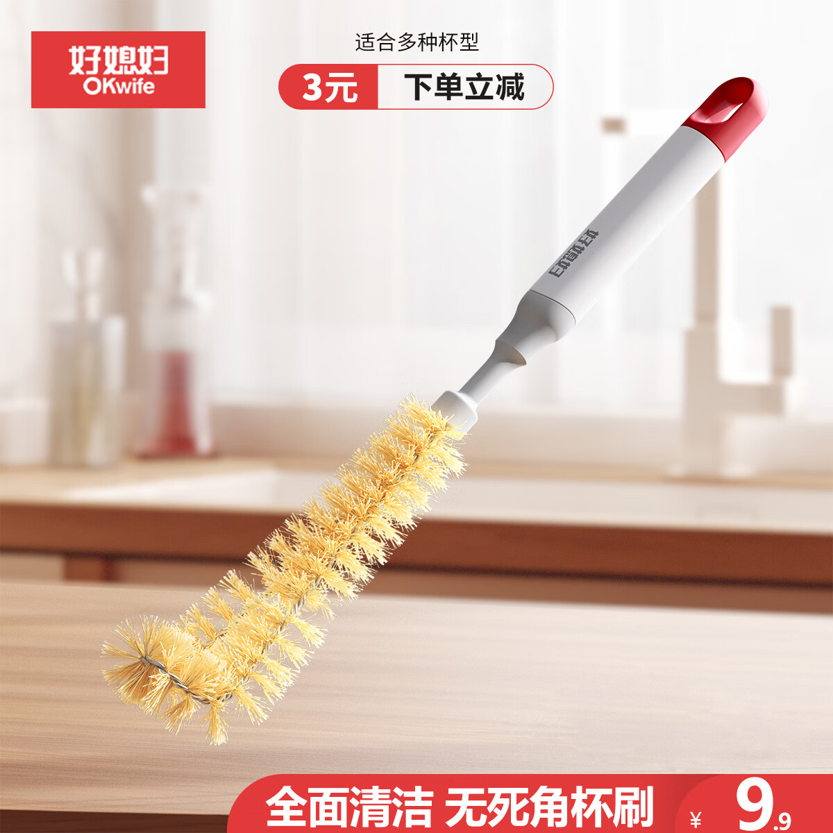 好媳妇长柄杯刷 家用洗杯子神器刷水杯清洁刷无死角去茶渍刷子