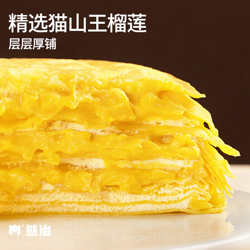 熊治榴莲千层水果口味千层蛋糕6英寸蛋糕甜品下午茶 豹纹猫山王榴莲千层400g*1盒装