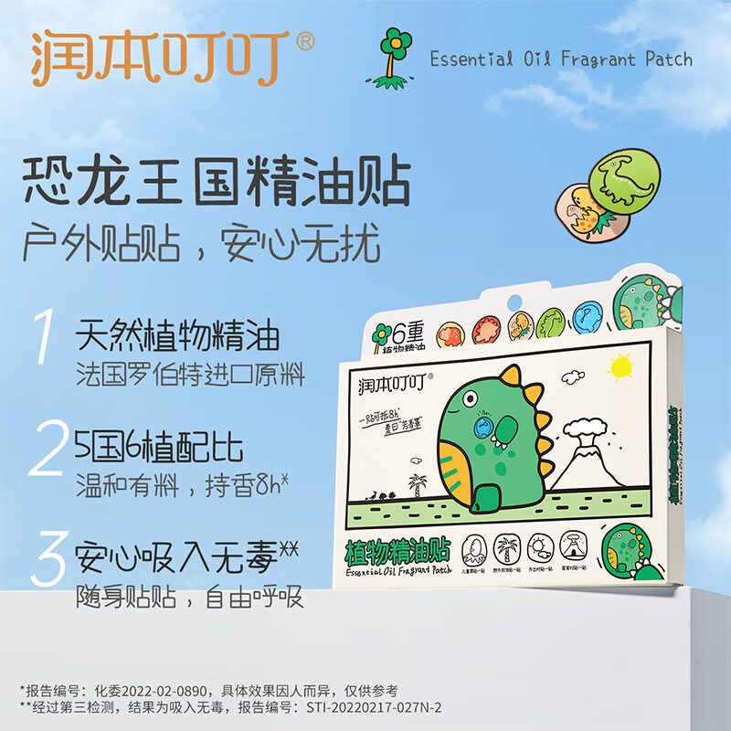 润本（RUNBEN）植物精油贴婴儿童户外防护贴宝宝成人随身精油随身贴卡通款 【组合装】恐龙36贴+经典36贴