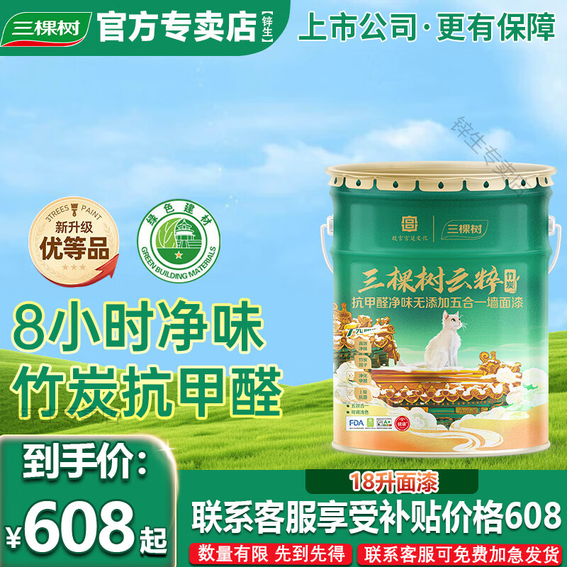 三棵树漆三棵树乳胶漆室内自刷家用抗甲醛内墙刷墙漆油漆墙面漆涂料白墙漆 【云粹竹炭净味五合一】 18L*1件
