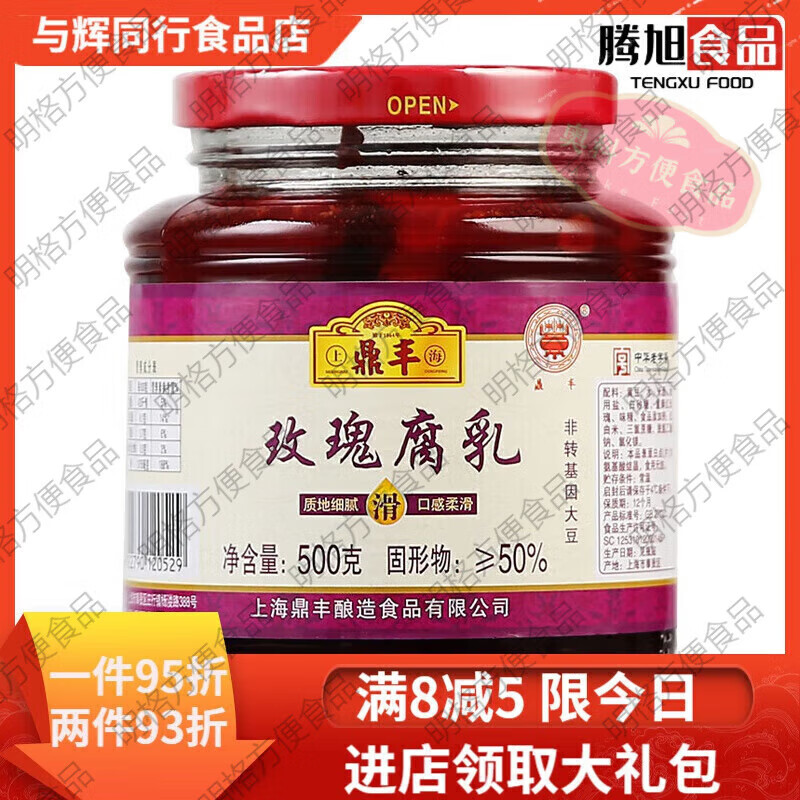 鼎豐精制玫瑰腐乳500g*2瓶上海特產(chǎn)玫瑰乳腐紅腐乳調味豆腐乳下飯 2瓶 上海特產(chǎn)玫瑰乳腐紅腐乳調味豆腐