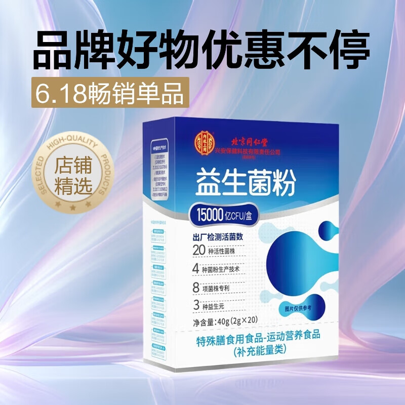 内廷上用益生菌粉活性益生菌20袋