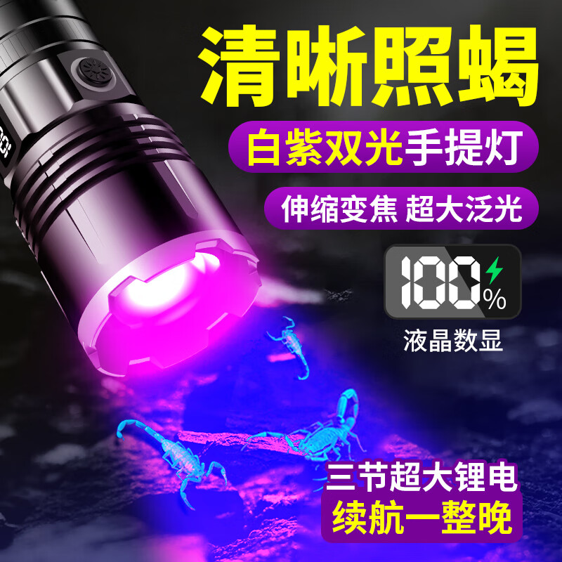 SANJICHA強光蝎子燈2025新款專用照蝎款大功率白紫雙光型超亮紫外線長續(xù)航 【白紫雙光源】專業(yè)照蝎三檔紫光