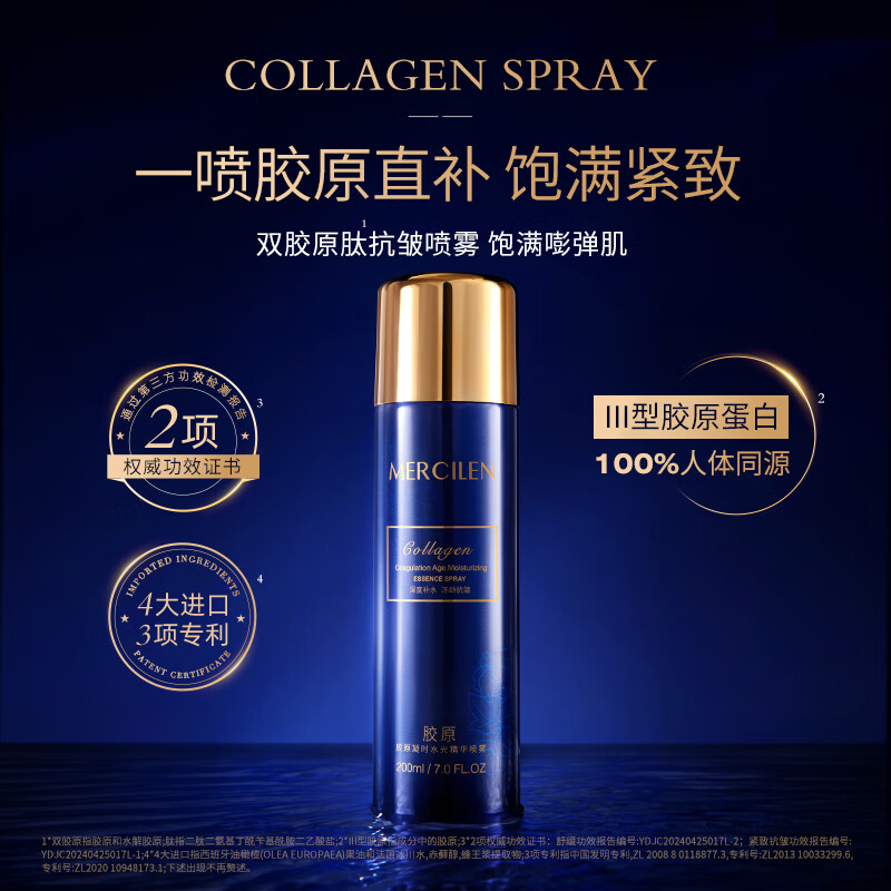 梦希蓝胶原补水精华喷雾细纹抗皱紧致抗衰老护肤品保湿爽肤水喷雾男女士 1瓶【升级款】 200ml 深度补水99.9