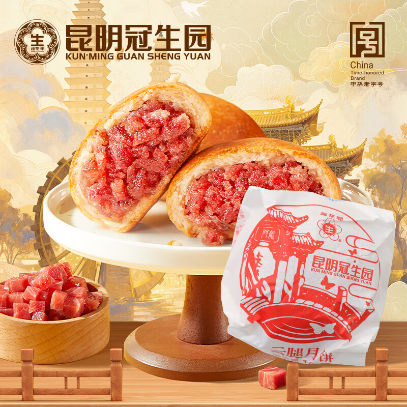 昆冠冠生园经典纸包云腿月饼100g/枚正宗传统滇式火腿月饼自食散装 纸包云腿月饼100g*10枚