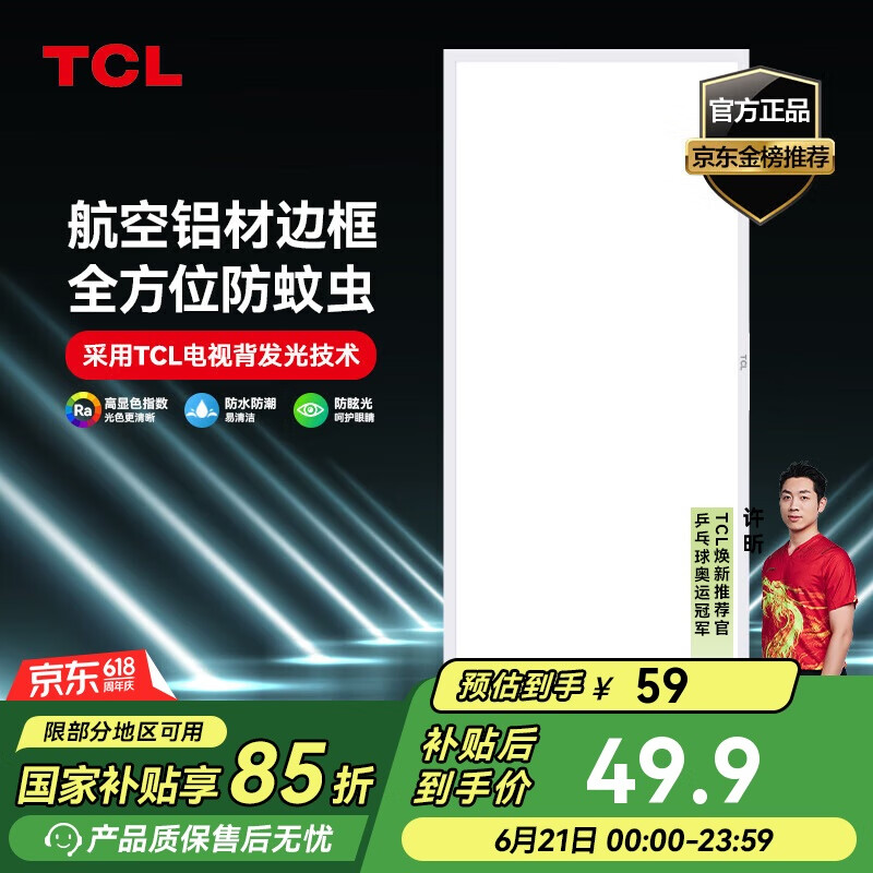 TCL厨房灯LED吸顶灯集成吊顶灯平板灯嵌入式铝扣板灯卫生间灯300*600