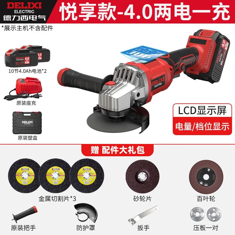 德力西无刷锂电数显角磨机充电式切割机抛光打磨机大功率旋转角向磨光机