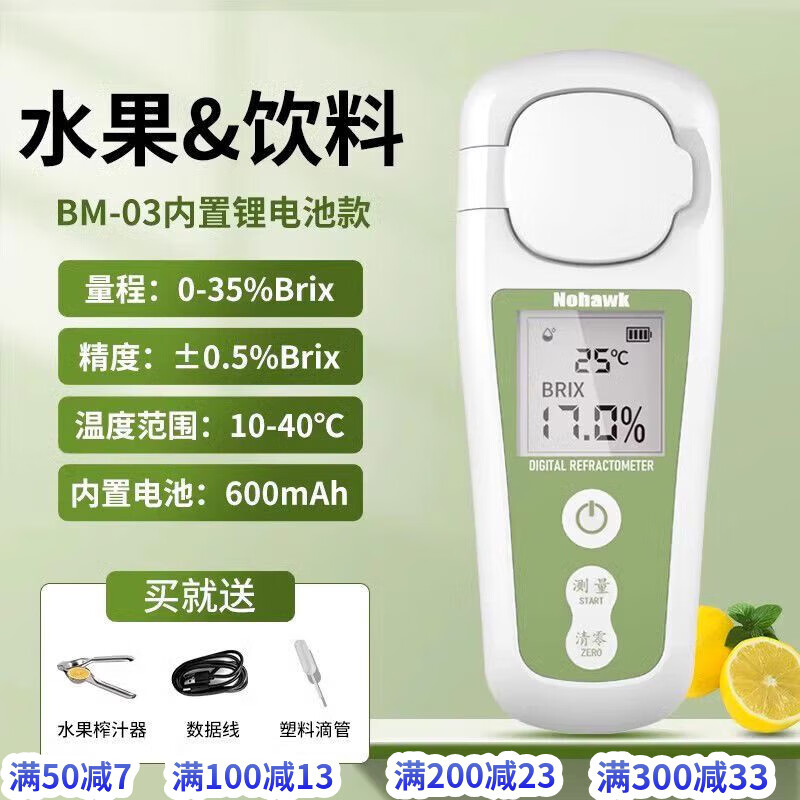 暗鷹（Nohawk）水果專(zhuān)用測(cè)糖儀高精度糖度計(jì)折光儀手持?jǐn)?shù)顯西瓜葡萄測(cè)甜度儀器 BM-03數(shù)顯鋰電款量程0-35精度0.5 榨汁器