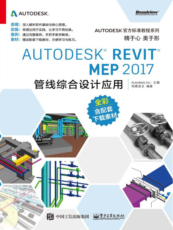 Autodesk Revit,autodesk系列软件 autodesk revit mep 2017 管线综合设计应用