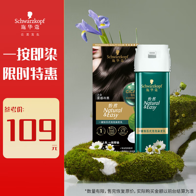 ʩ��ޢ��Schwarzkopf����Ȼһ��Ⱦ����Ⱦ����Ⱦ����  ֲ��ǰ�Ⱦ��˪�ײ�Ⱦ���Ⱦ ���߸���Ʒ��2.0�������