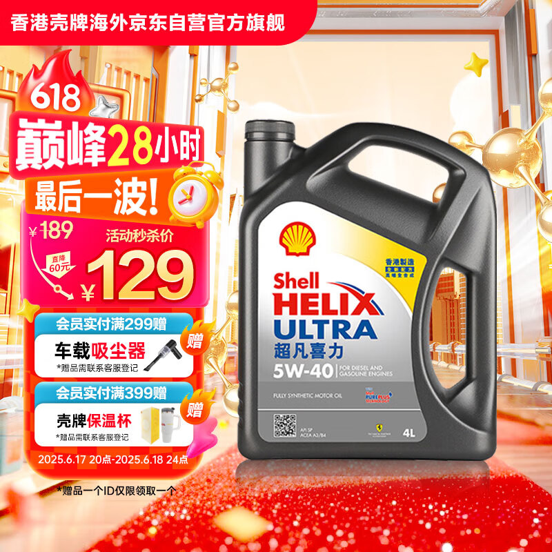 壳牌（Shell）全合成机油超凡喜力5W-40 API SP A3/B4级 4L灰壳保养香港进口