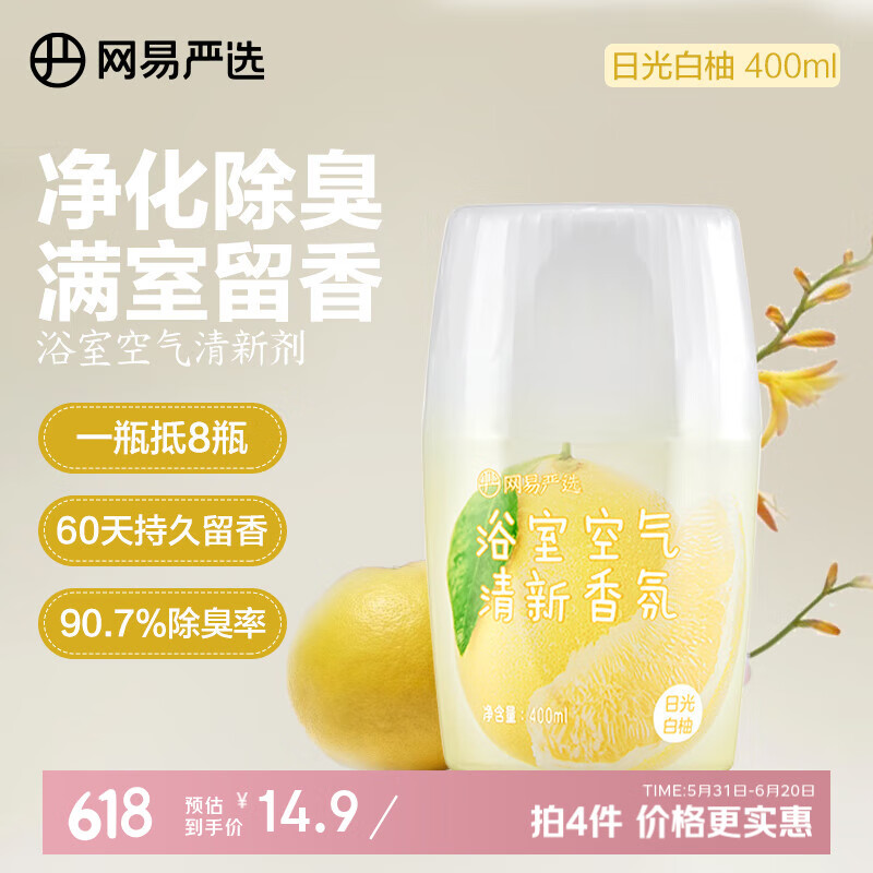 网易严选浴室香氛香薰空气清新剂卫生间厕所除臭消臭蛋日光白柚400ml