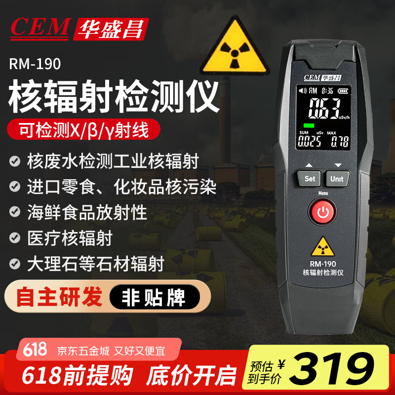 华盛昌（CEM）RM-190辐射检测仪 器盖革计数器专业食品家用海鲜剂量核辐射检测