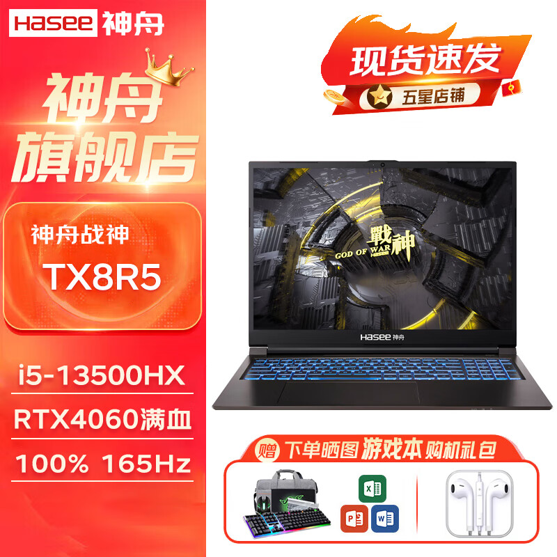 神舟战神TX8 R5 13代酷睿i5 RTX4060满血独显T8/Z8D6/S8/Z7/T8pro/T11神州学生电竞游戏笔记本电脑 TX8R5：i5 RTX4060 16G 1TB