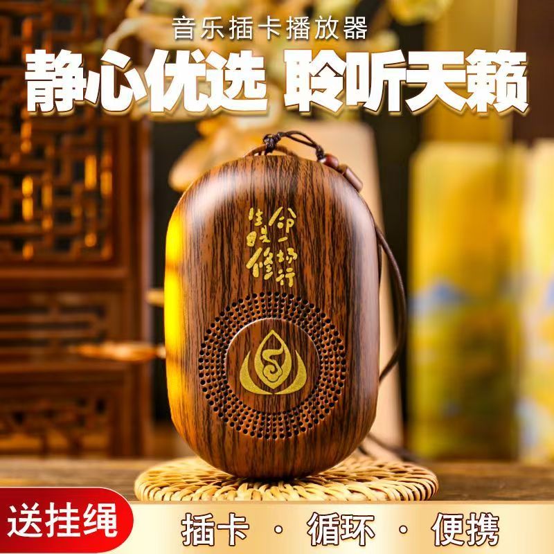 音絮南无念机大慈悲音乐歌曲播放器充电插卡小音响循环大音量便携音箱 白色 播放机108首+充电器+耳机