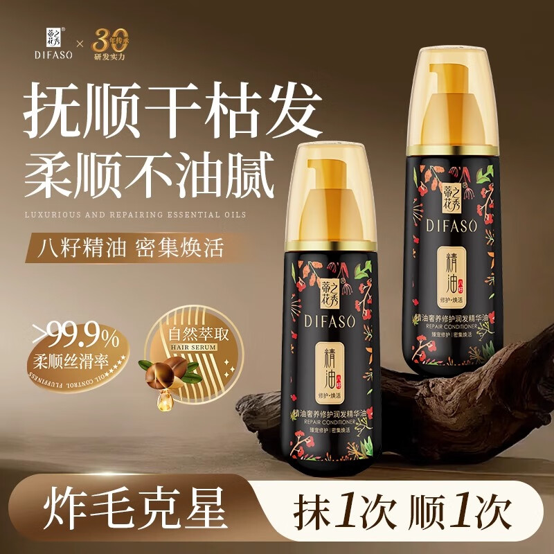 蒂花之秀润发护发精油奢养修护精华油150ml 修护干枯养发受损毛躁护发精油 润发精华油150ml*2瓶