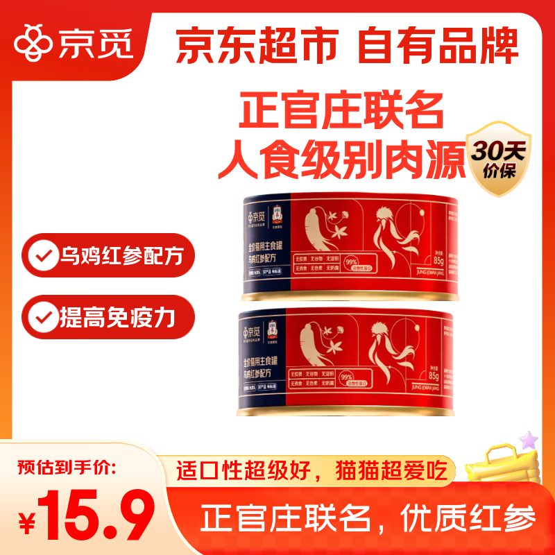 京觅X正官庄主食猫罐头全价猫粮乌鸡红参试用装 成猫幼猫 85g*2