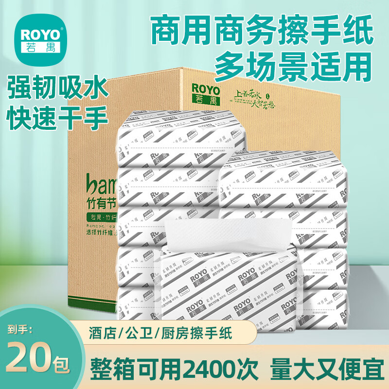 若禺商用抽纸擦手纸抽取式抽纸纸厨房用纸抹手吸油纸巾酒店整箱 1层 120抽*20包