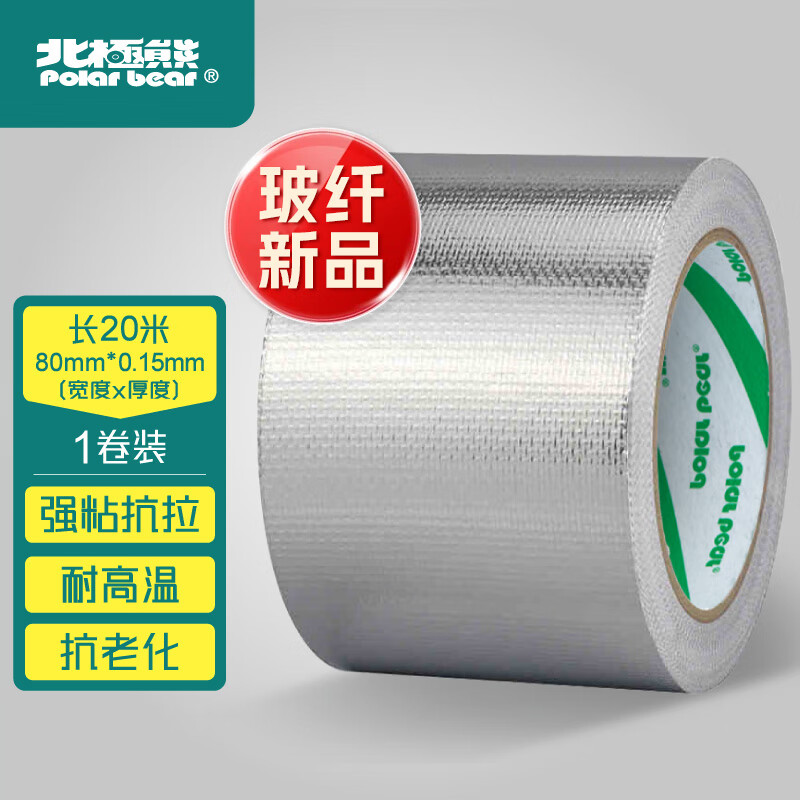 北极熊（Polar bear）玻璃纤维铝箔胶带 加厚耐高温抗拉扯 油烟机空调管道缠绕隔热密封80mm*20m银色1卷ALB8020
