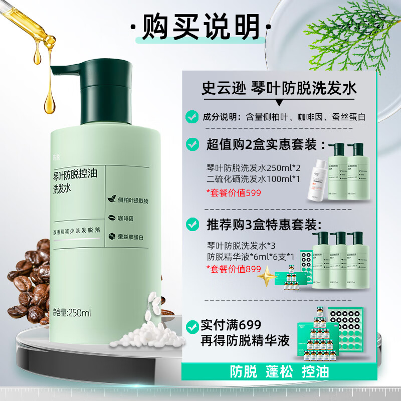 史云逊琴叶防脱发控油洗发水ALS蓬松控油洗发水【官方正品】植物萃取 / 白色 防脱发控油洗发水ALS250ml