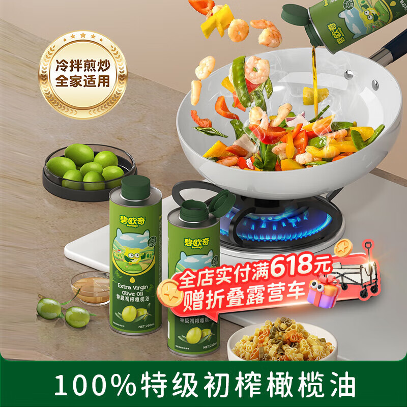 碧欧奇特级初榨橄榄油小瓶食用油凉拌热炒 特级初榨橄榄油250ml*2