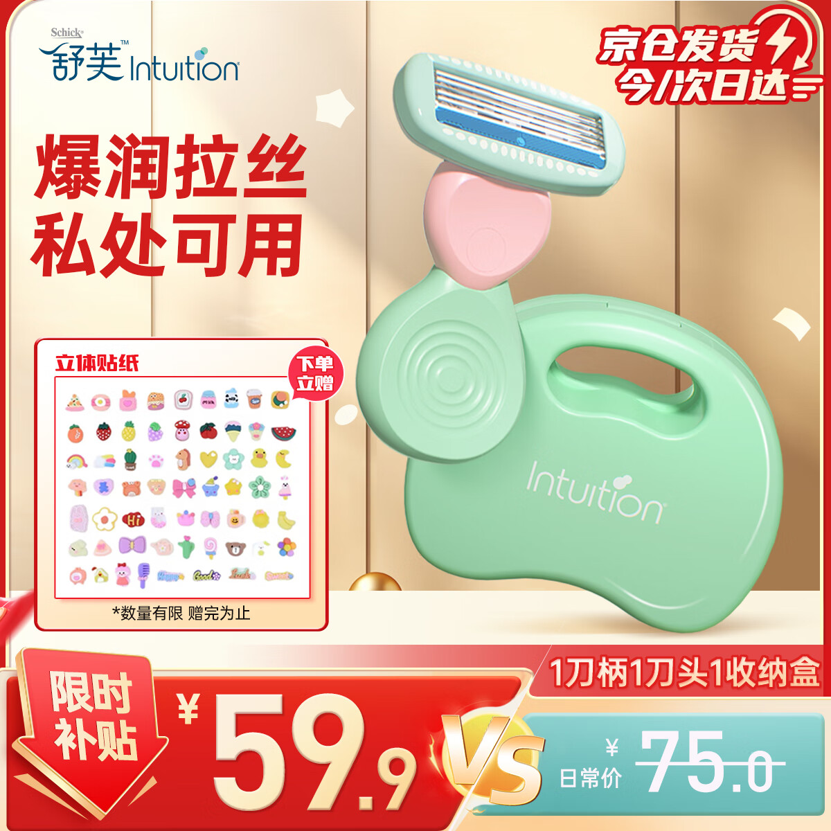 舒适（Schick）舒芙小慕斯全能脱毛刀【1刀柄1刀头1收纳盒】私密处剃毛器 胡子