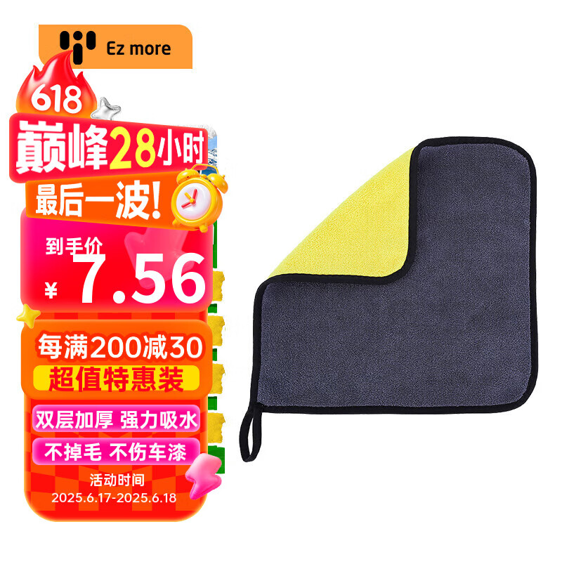 Ez more易魔洗车毛巾擦车巾车用抹布加厚双层珊瑚绒汽车擦车布单条装